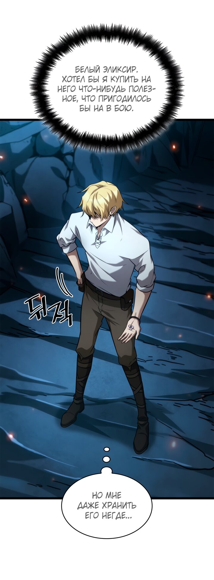 Манга Безграничный маг - Глава 160 Страница 40
