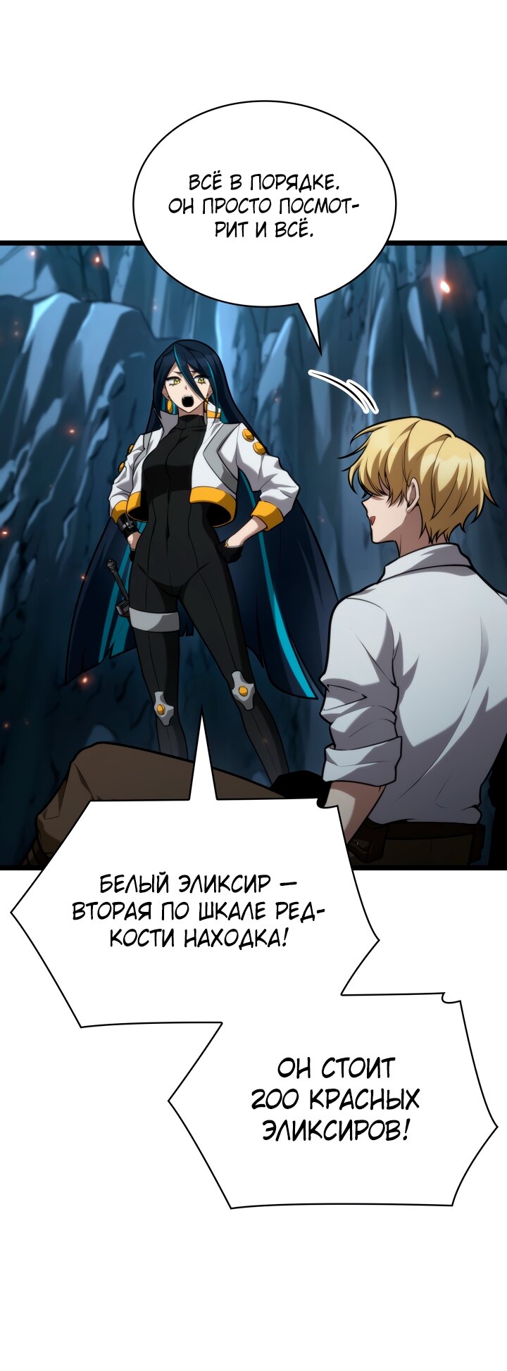 Манга Безграничный маг - Глава 160 Страница 33