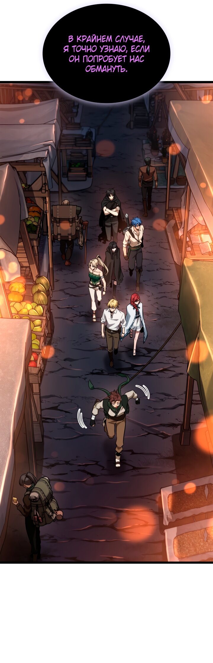 Манга Безграничный маг - Глава 160 Страница 76