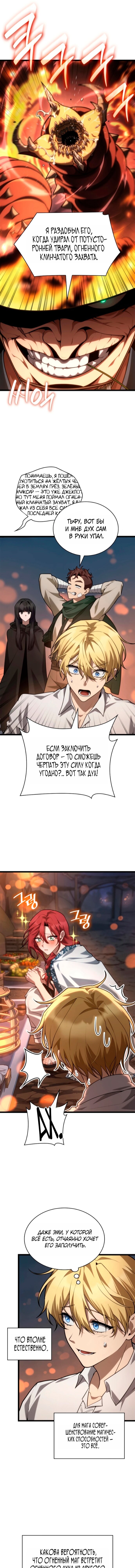 Манга Безграничный маг - Глава 161 Страница 3
