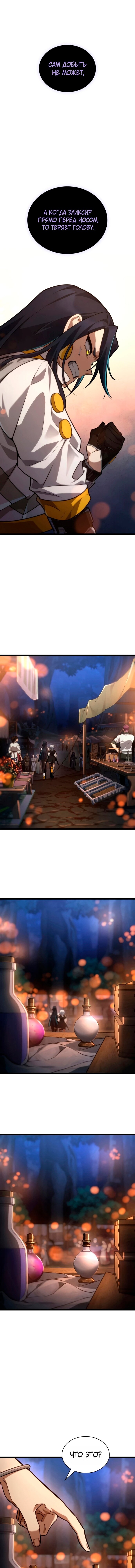 Манга Безграничный маг - Глава 161 Страница 1