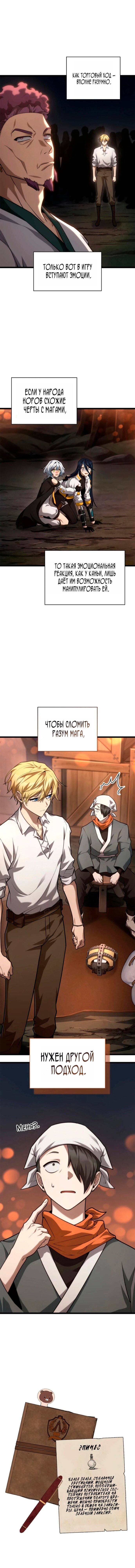 Манга Безграничный маг - Глава 161 Страница 17