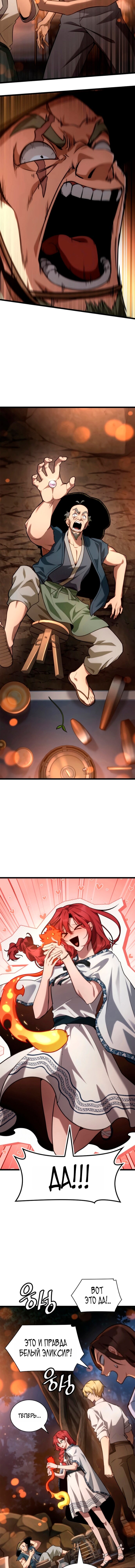 Манга Безграничный маг - Глава 161 Страница 8