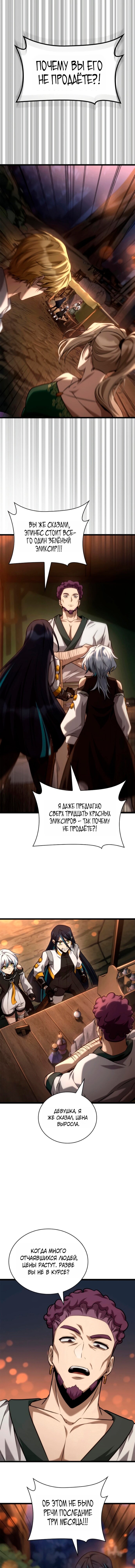 Манга Безграничный маг - Глава 161 Страница 13