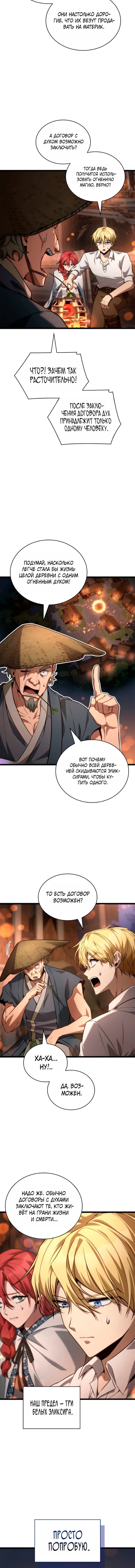 Манга Безграничный маг - Глава 161 Страница 5
