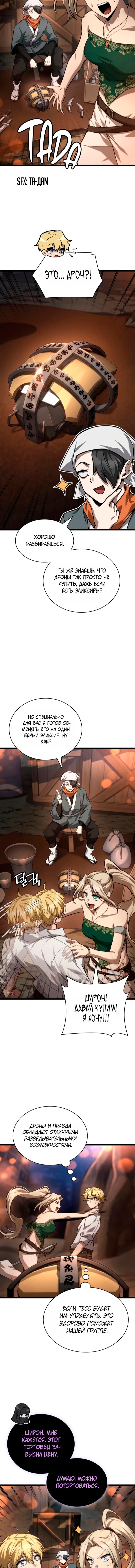 Манга Безграничный маг - Глава 161 Страница 11