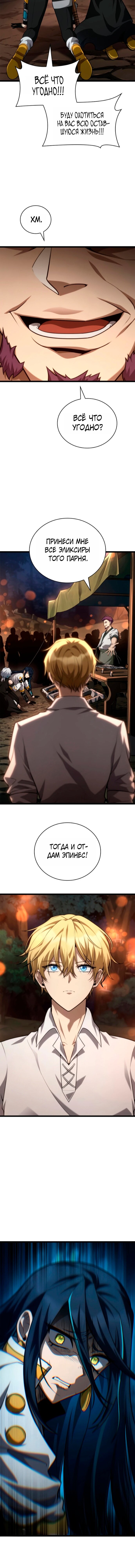 Манга Безграничный маг - Глава 161 Страница 16