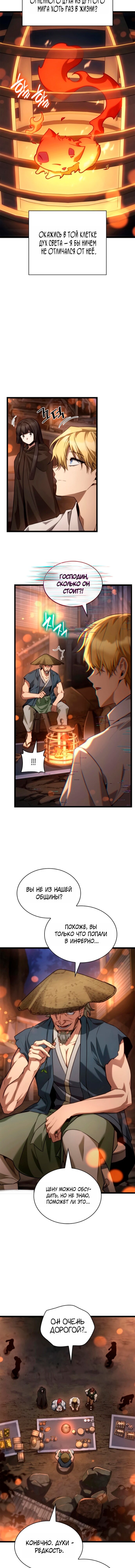 Манга Безграничный маг - Глава 161 Страница 4