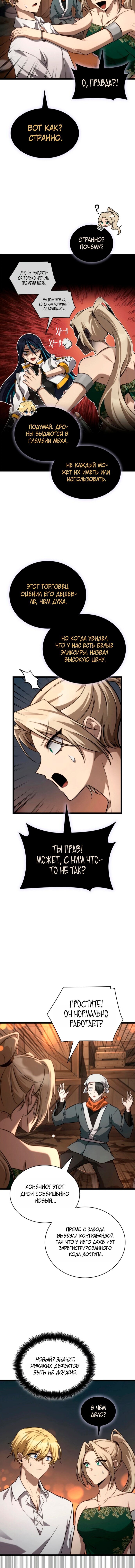 Манга Безграничный маг - Глава 161 Страница 12