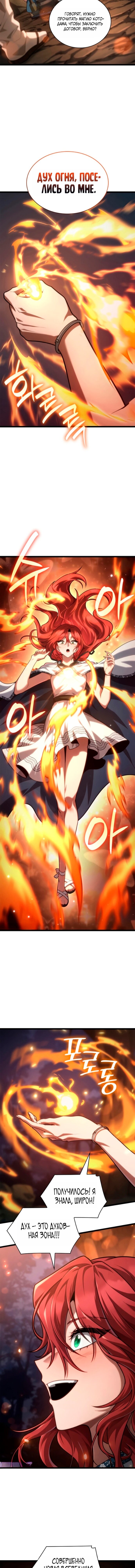 Манга Безграничный маг - Глава 161 Страница 9