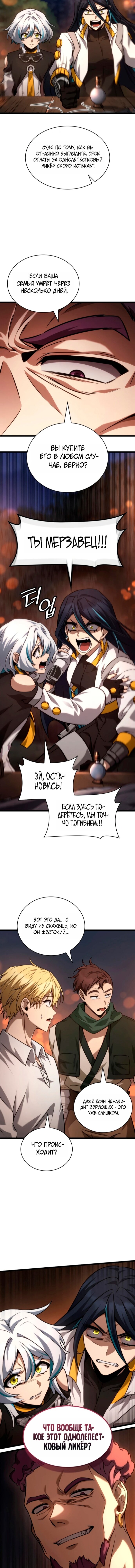 Манга Безграничный маг - Глава 161 Страница 14