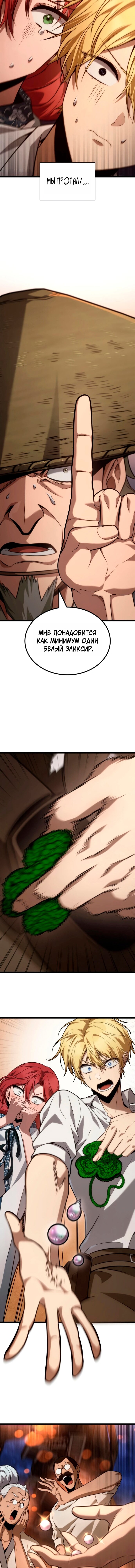 Манга Безграничный маг - Глава 161 Страница 7