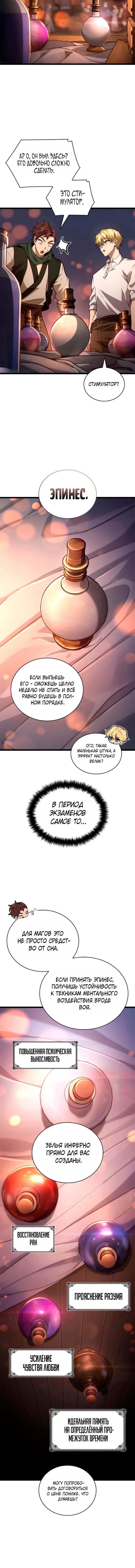 Манга Безграничный маг - Глава 161 Страница 2