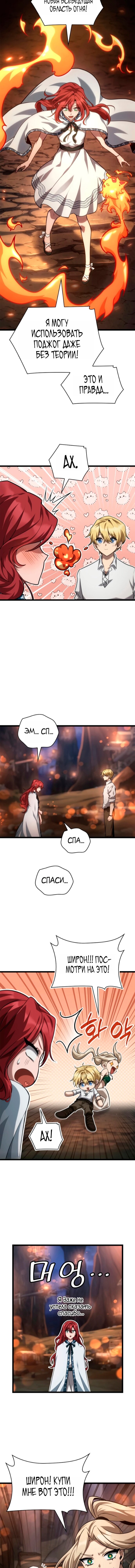 Манга Безграничный маг - Глава 161 Страница 10