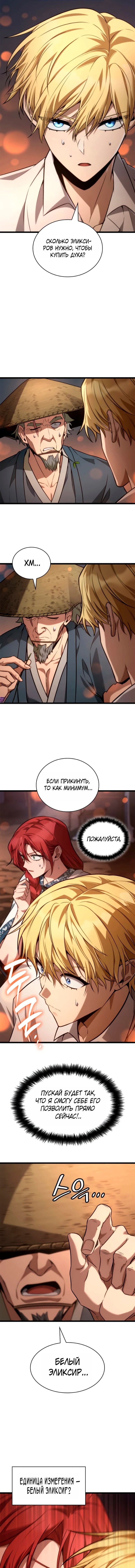 Манга Безграничный маг - Глава 161 Страница 6