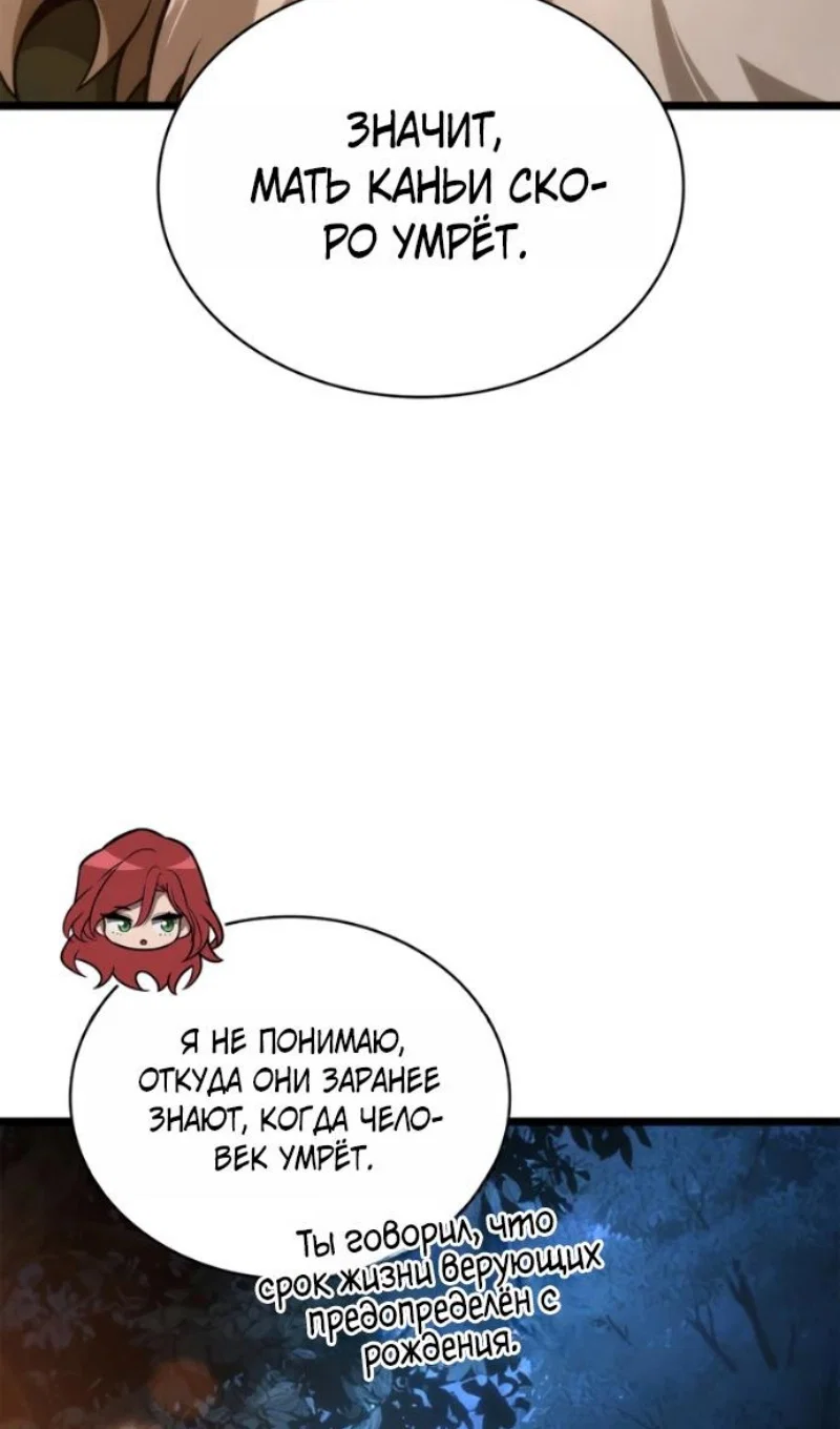 Манга Безграничный маг - Глава 162 Страница 122