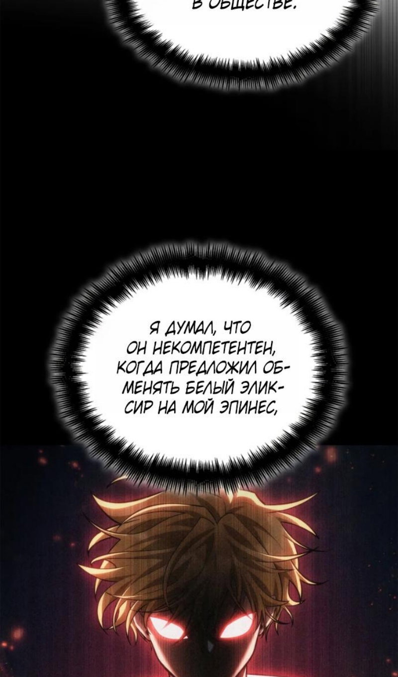Манга Безграничный маг - Глава 162 Страница 90