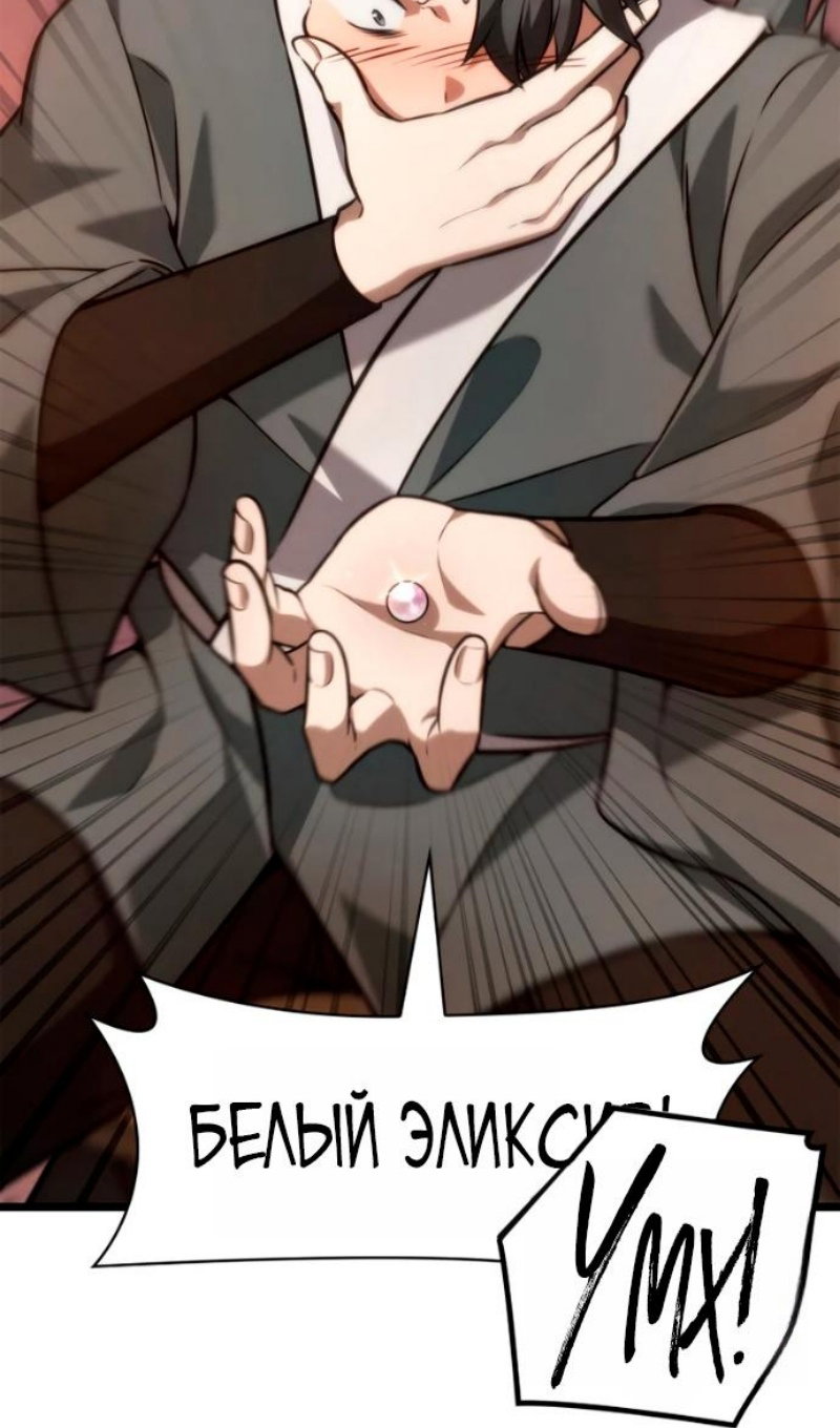 Манга Безграничный маг - Глава 162 Страница 73