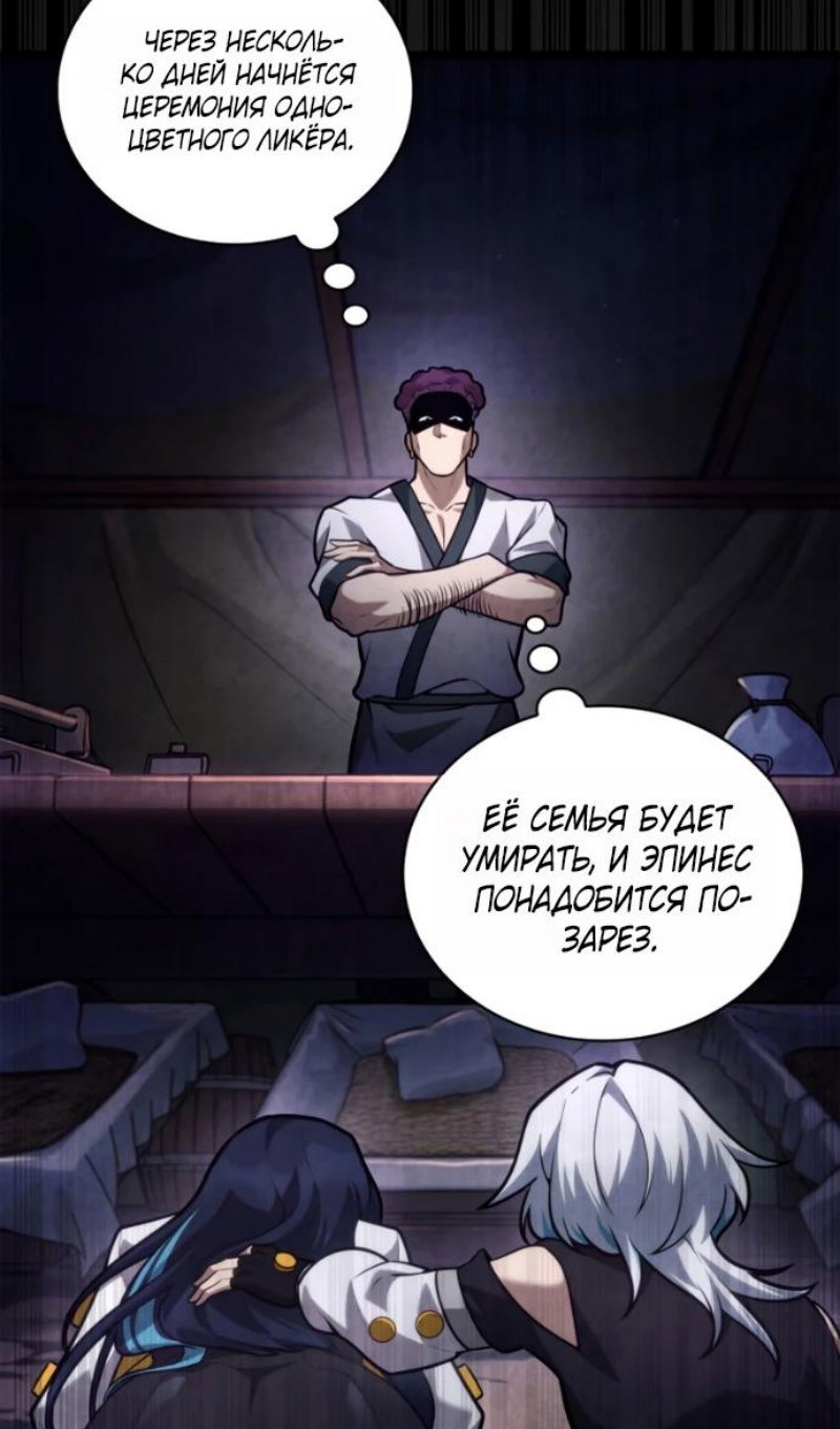 Манга Безграничный маг - Глава 162 Страница 24