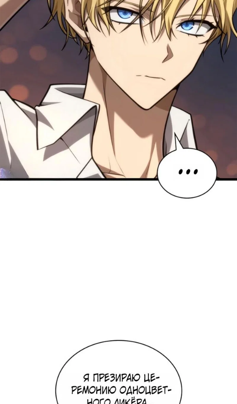 Манга Безграничный маг - Глава 162 Страница 113