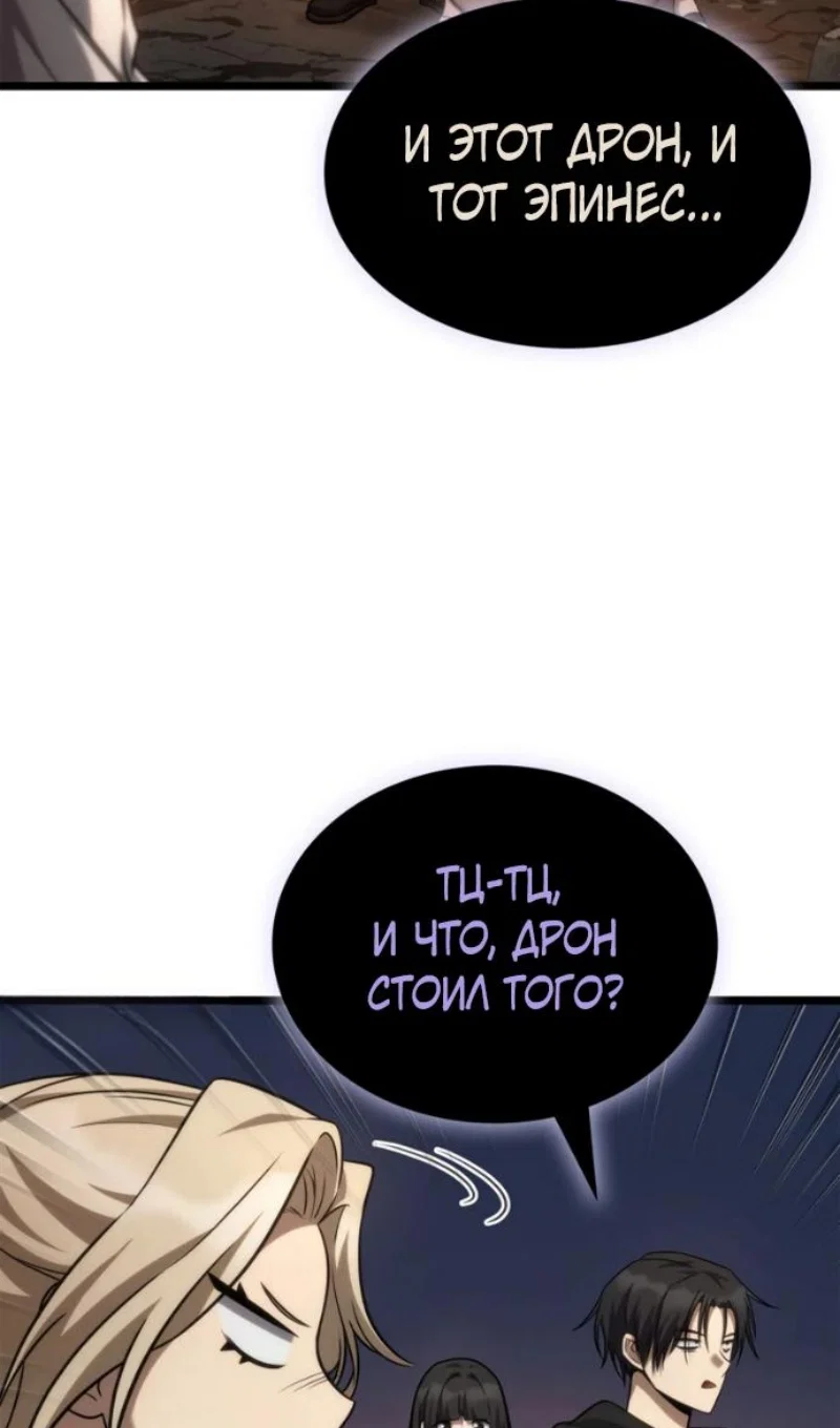Манга Безграничный маг - Глава 162 Страница 132