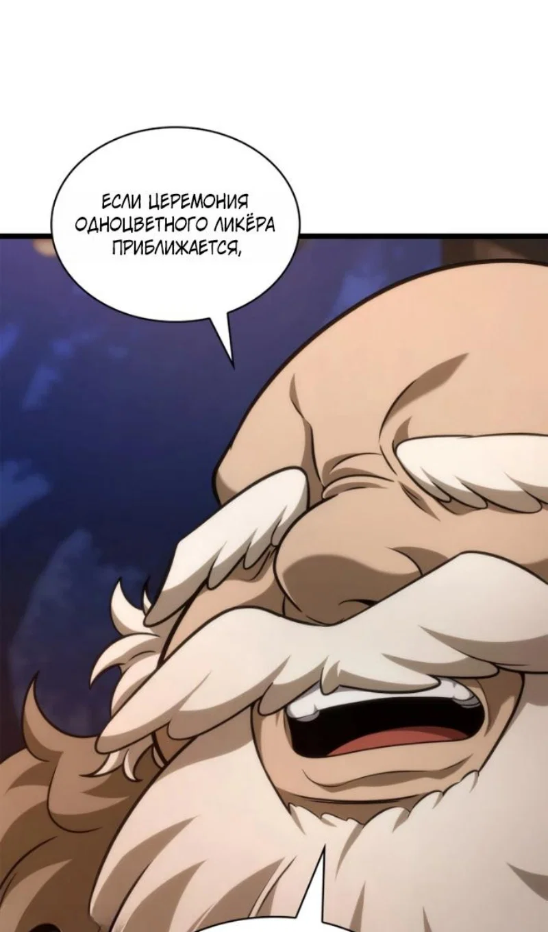 Манга Безграничный маг - Глава 162 Страница 121