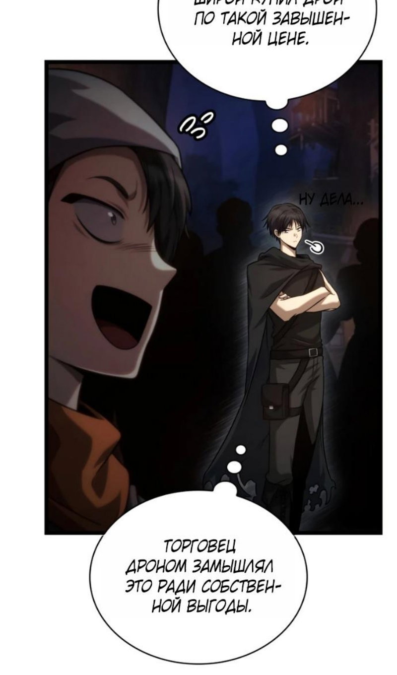 Манга Безграничный маг - Глава 162 Страница 81