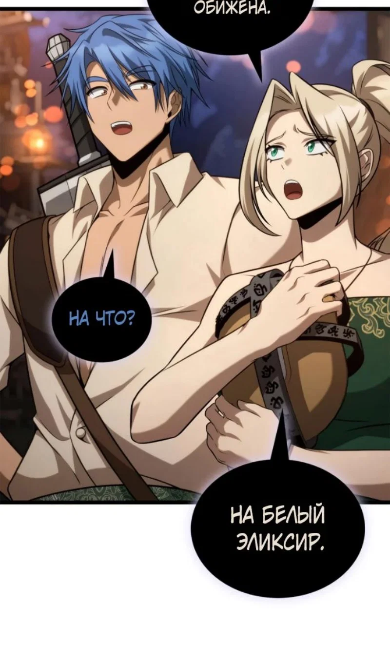 Манга Безграничный маг - Глава 162 Страница 130