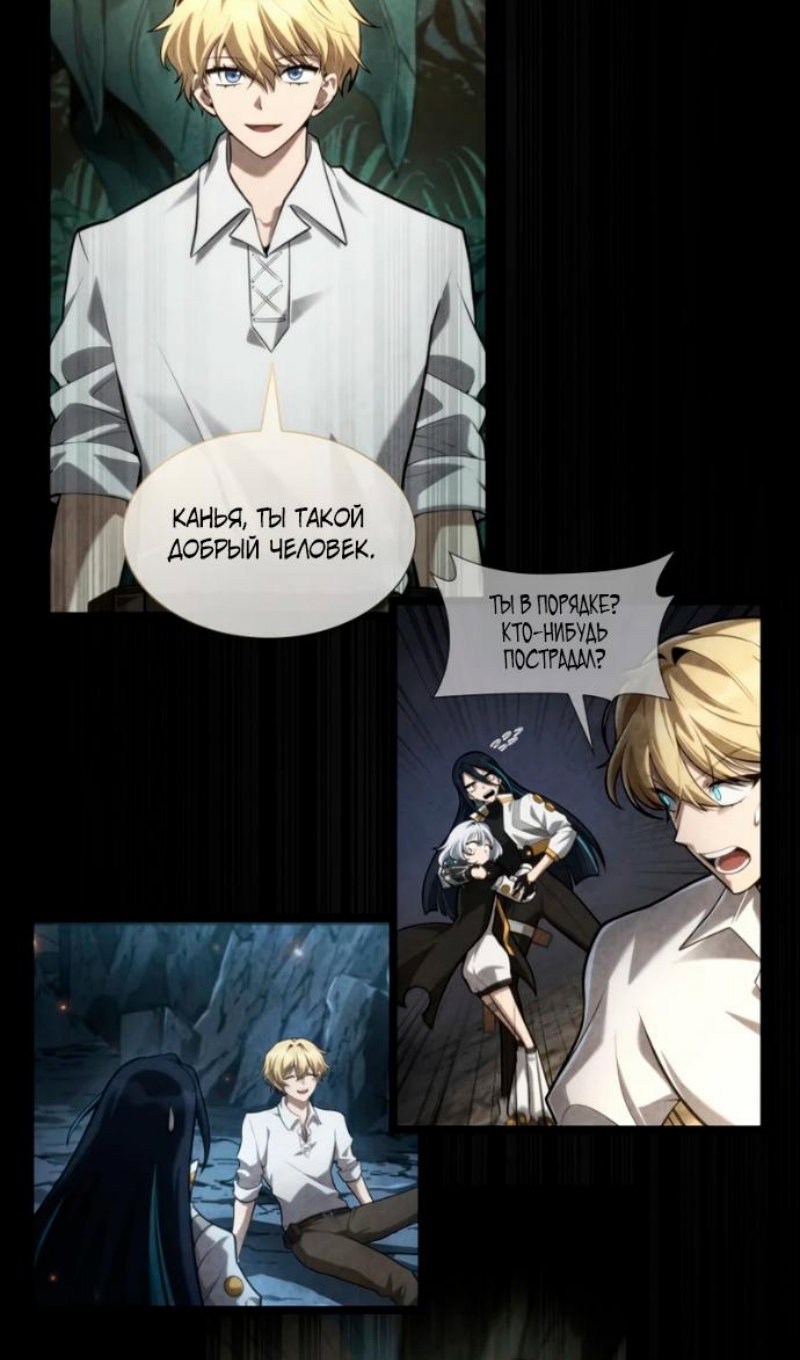 Манга Безграничный маг - Глава 162 Страница 41