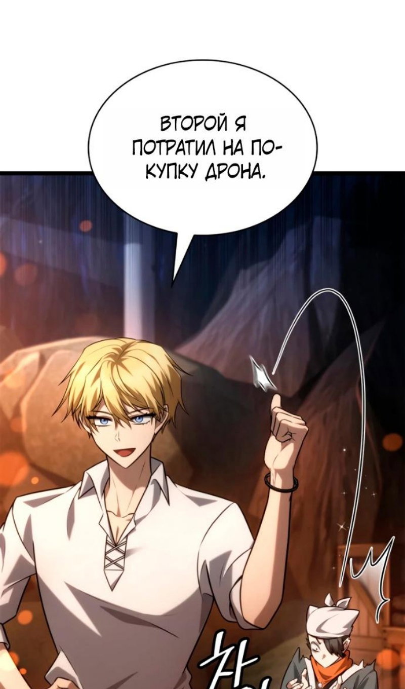 Манга Безграничный маг - Глава 162 Страница 71