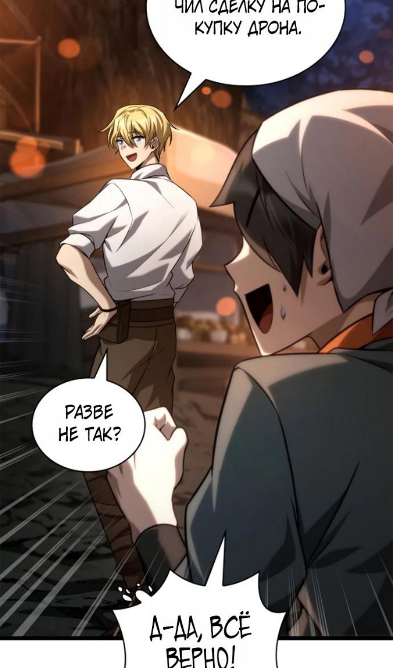 Манга Безграничный маг - Глава 162 Страница 78