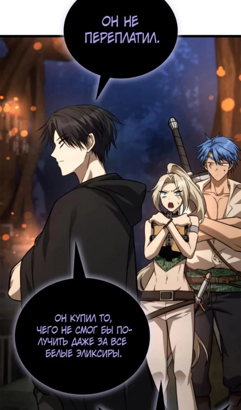 Манга Безграничный маг - Глава 162 Страница 134