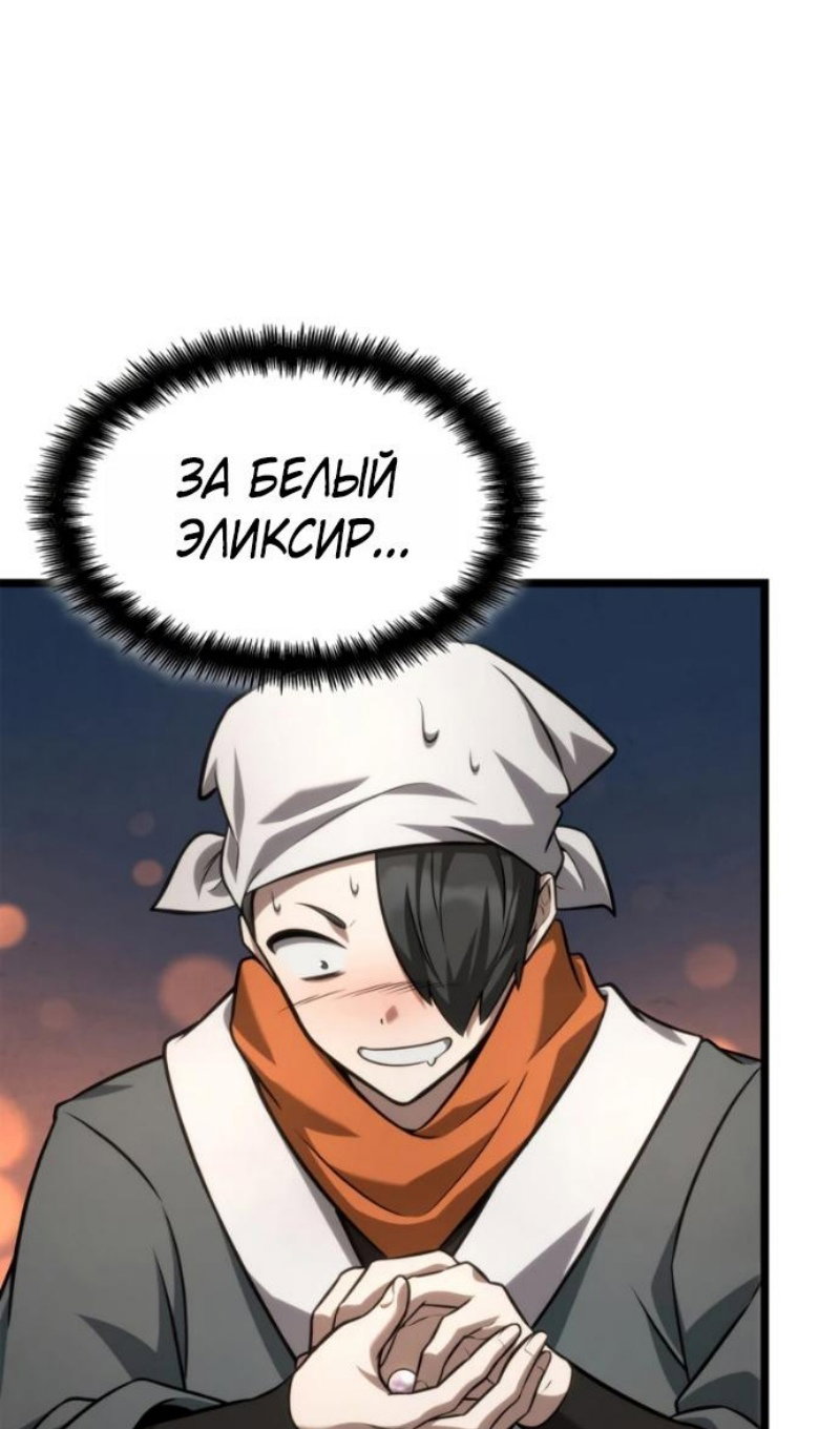 Манга Безграничный маг - Глава 162 Страница 82