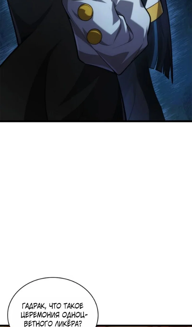 Манга Безграничный маг - Глава 162 Страница 119