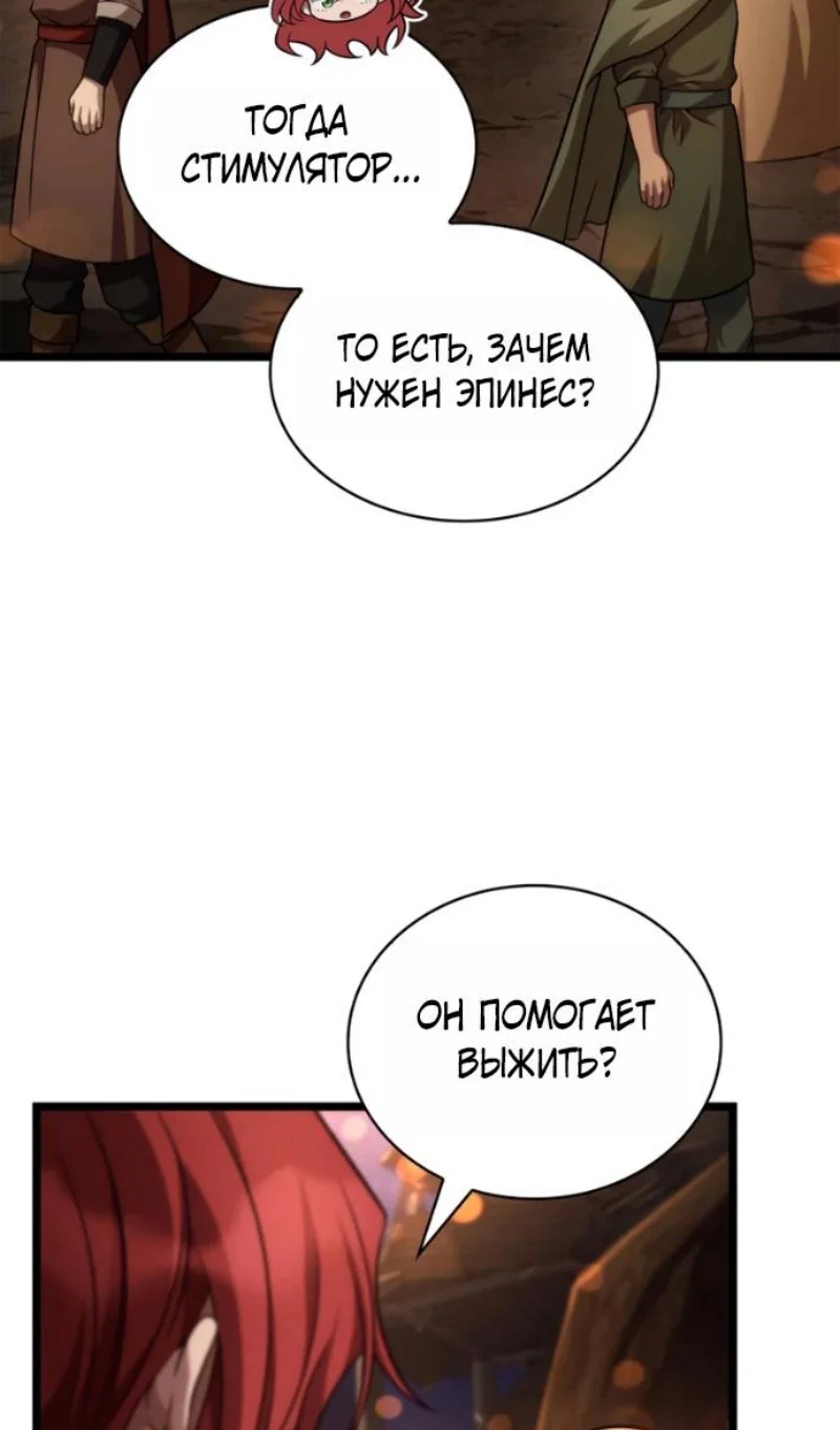 Манга Безграничный маг - Глава 162 Страница 125
