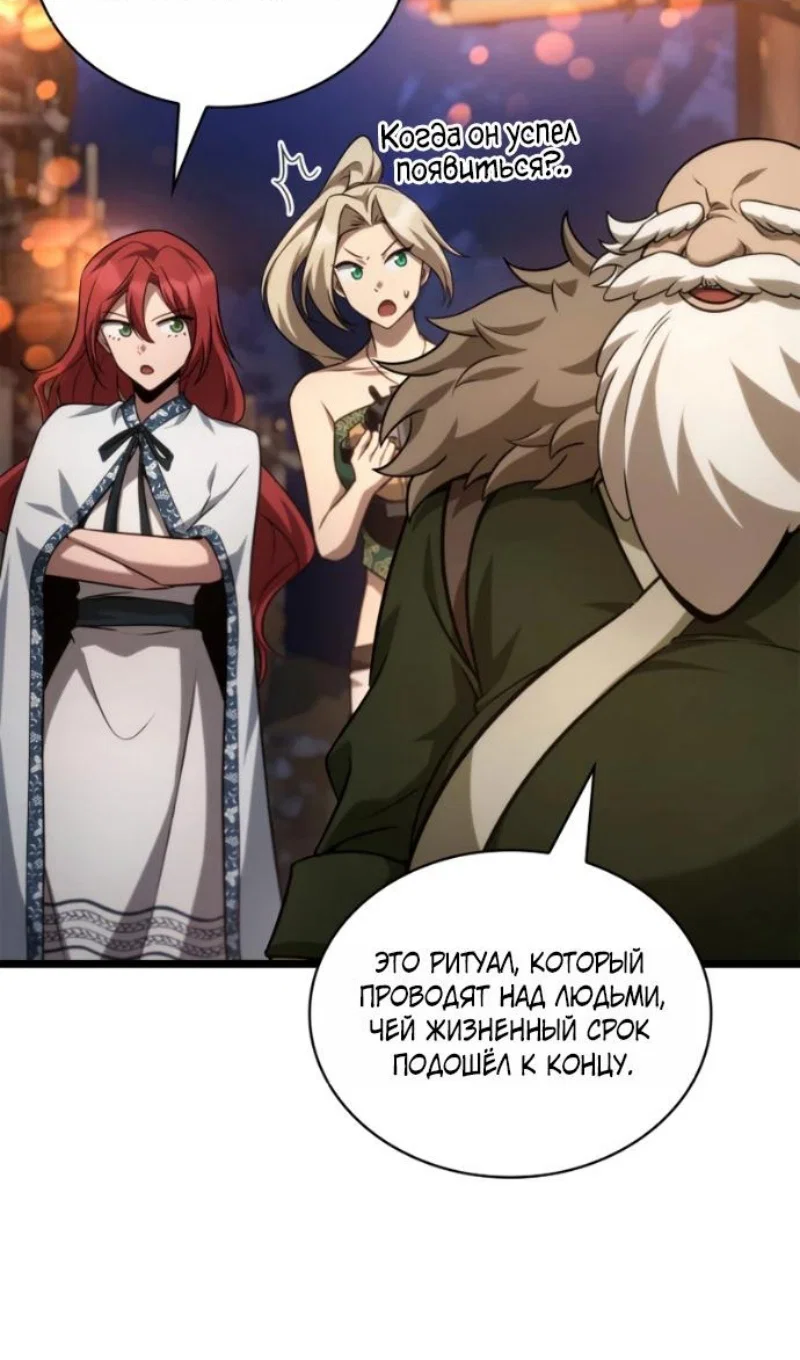 Манга Безграничный маг - Глава 162 Страница 120