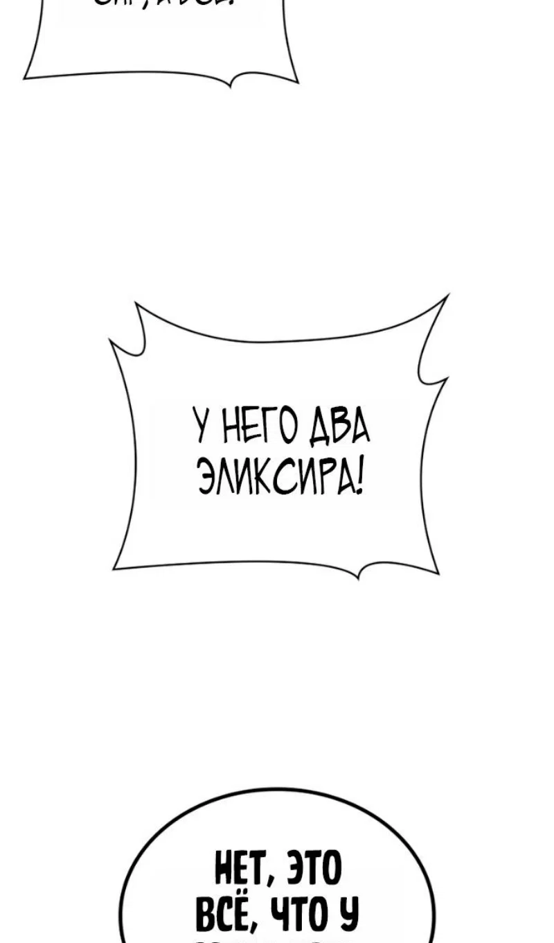 Манга Безграничный маг - Глава 162 Страница 69