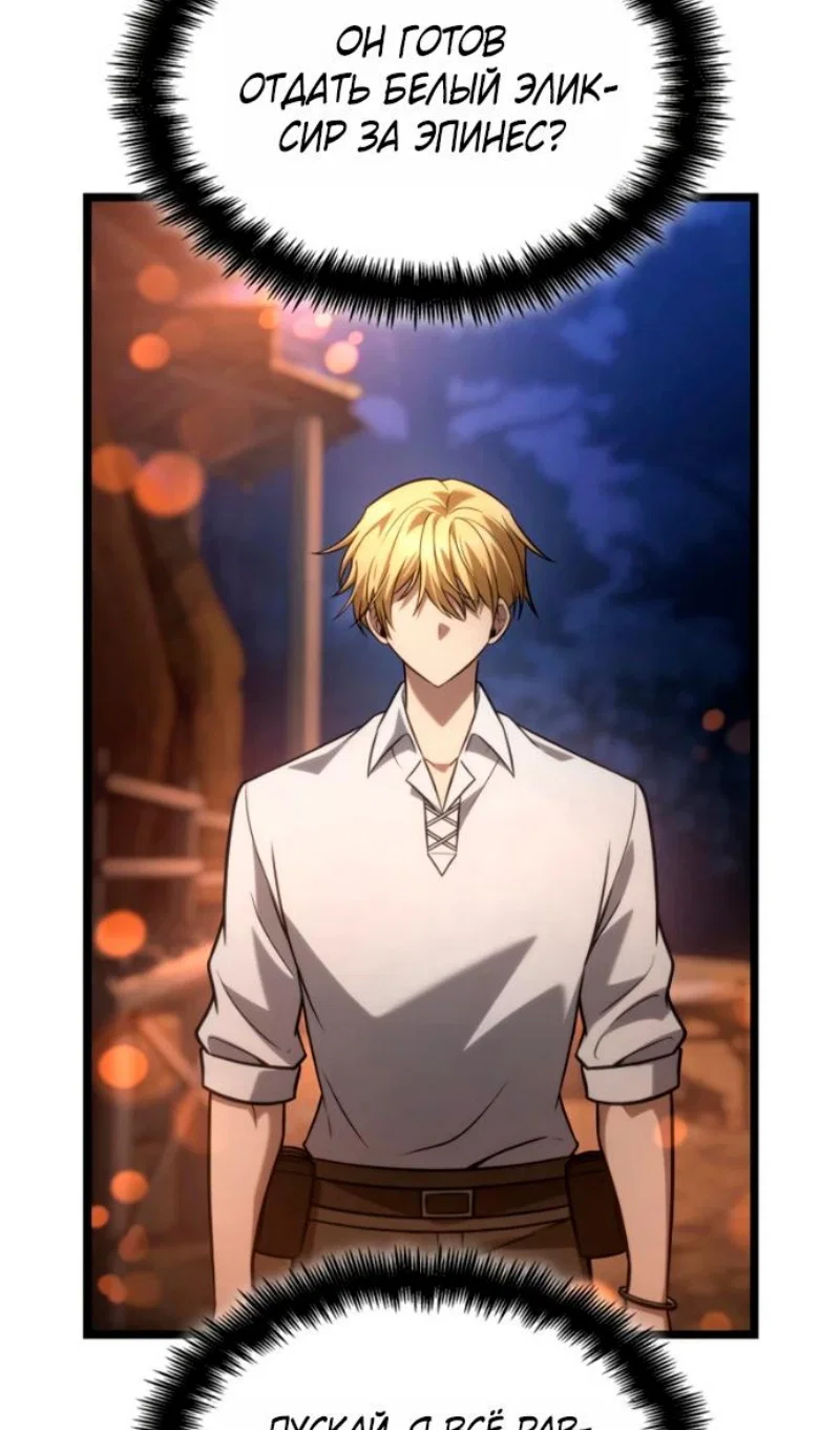 Манга Безграничный маг - Глава 162 Страница 66