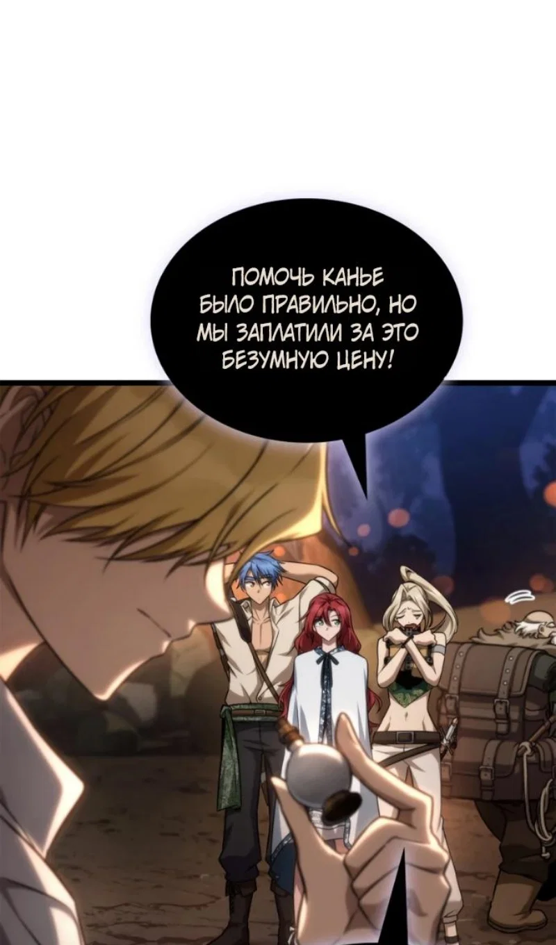 Манга Безграничный маг - Глава 162 Страница 131