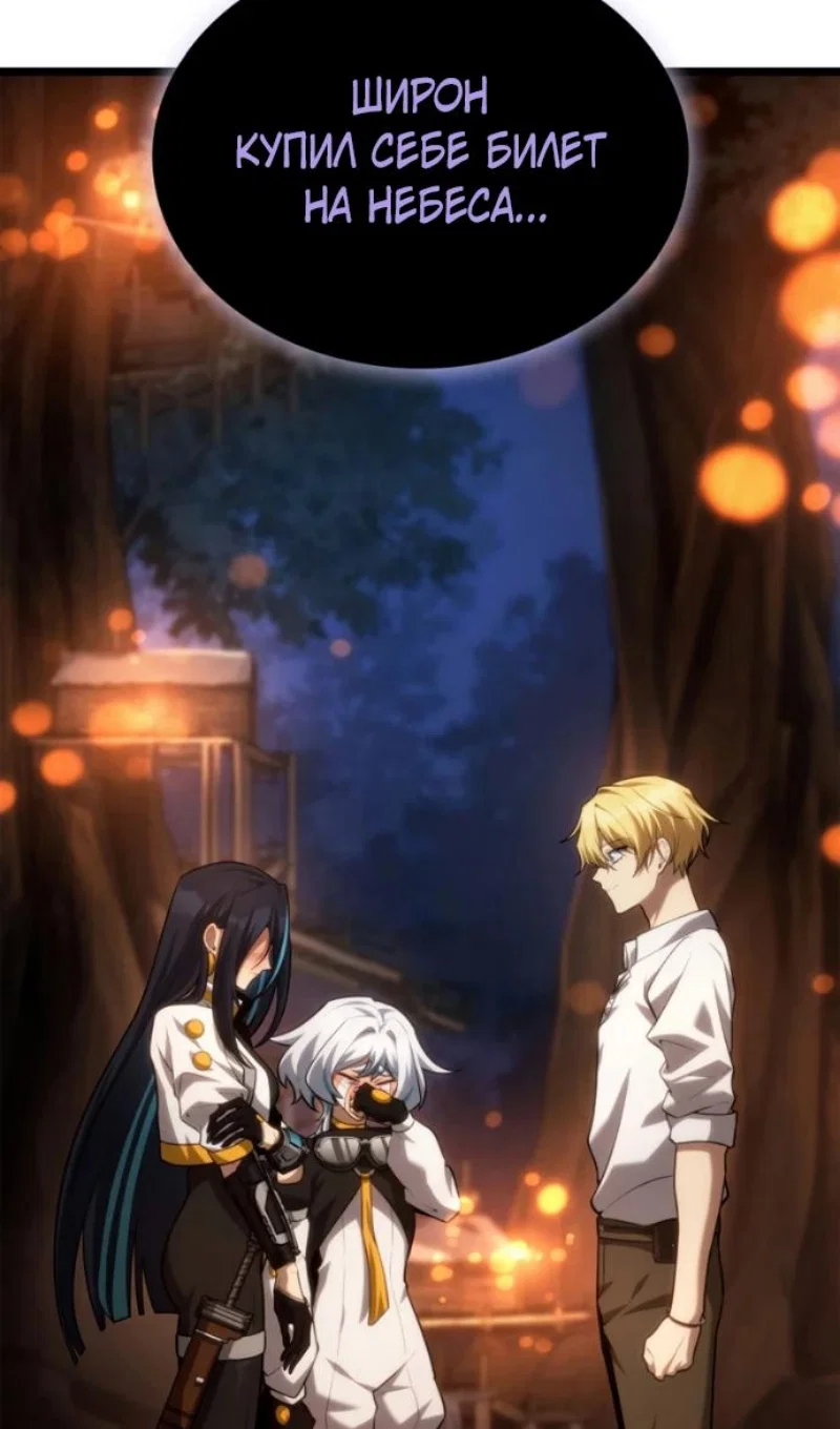 Манга Безграничный маг - Глава 162 Страница 142
