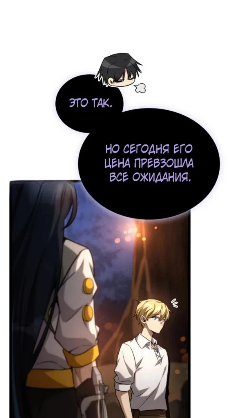 Манга Безграничный маг - Глава 162 Страница 137