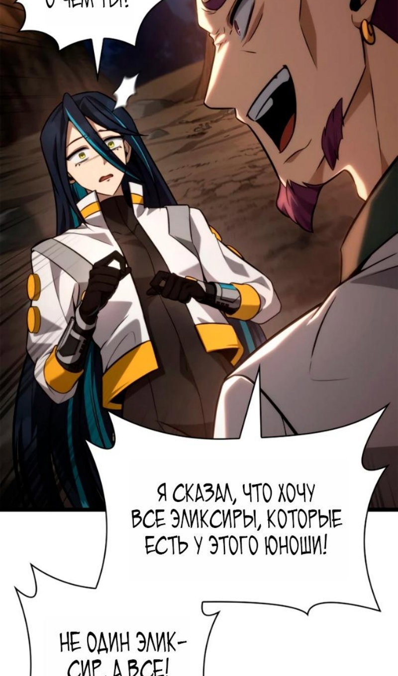 Манга Безграничный маг - Глава 162 Страница 68