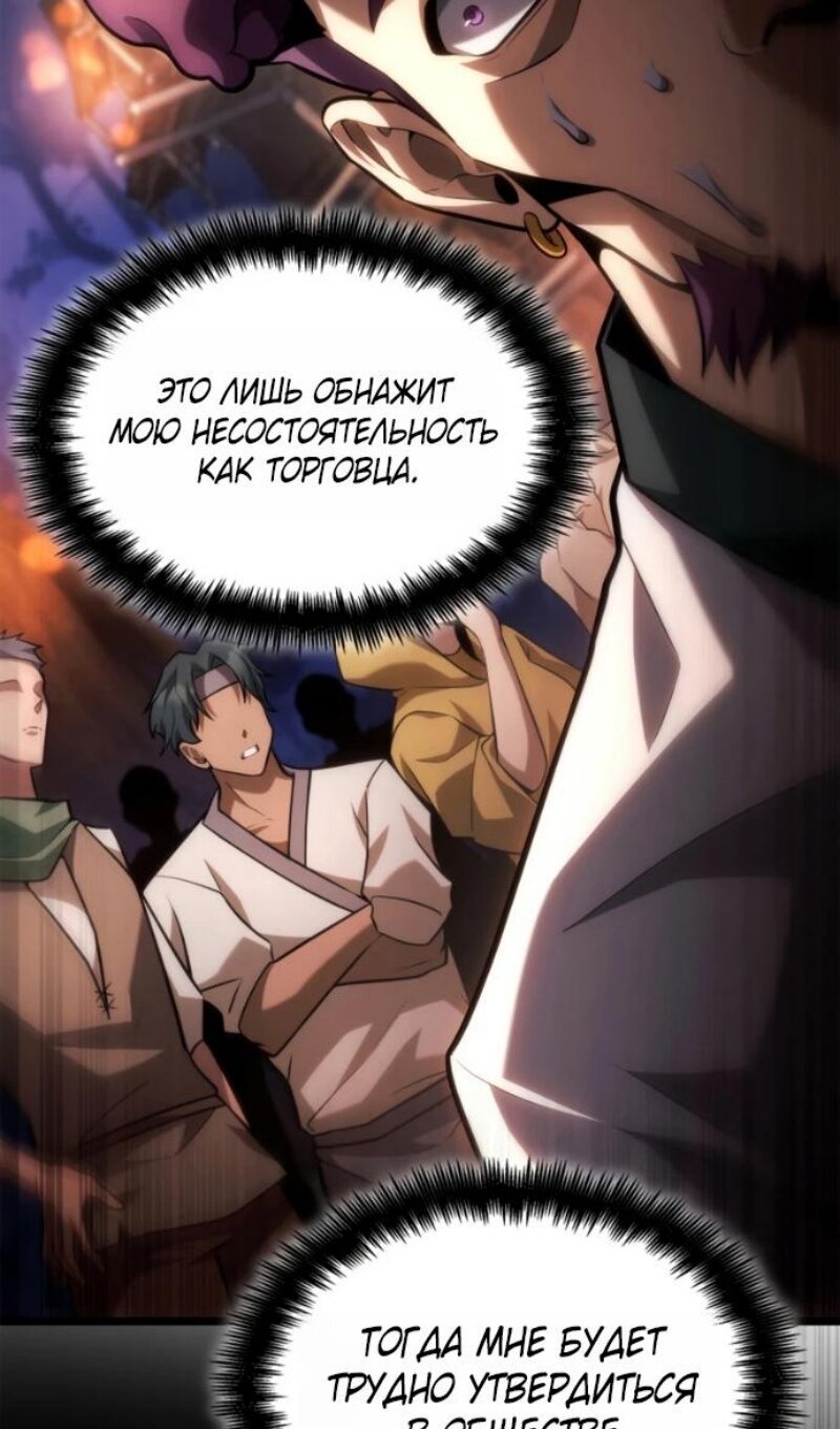 Манга Безграничный маг - Глава 162 Страница 89