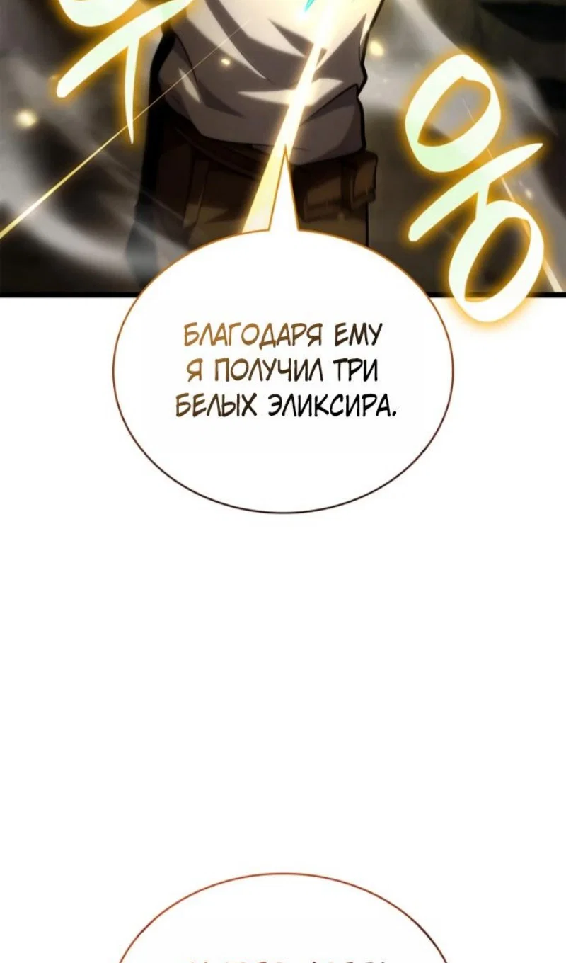 Манга Безграничный маг - Глава 162 Страница 105
