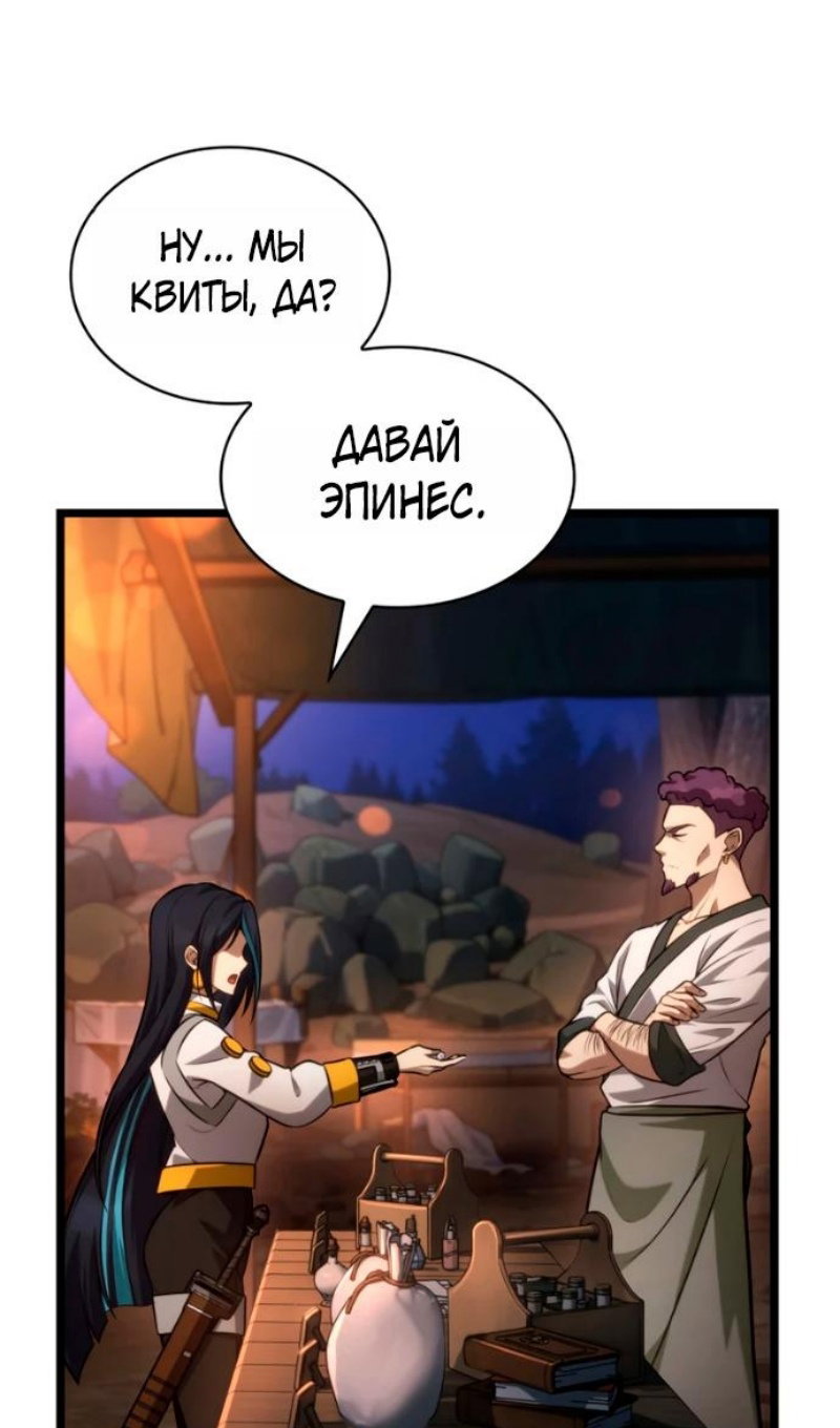 Манга Безграничный маг - Глава 162 Страница 63