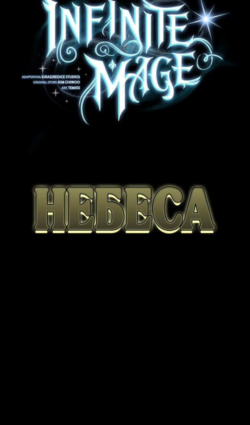 Манга Безграничный маг - Глава 162 Страница 7