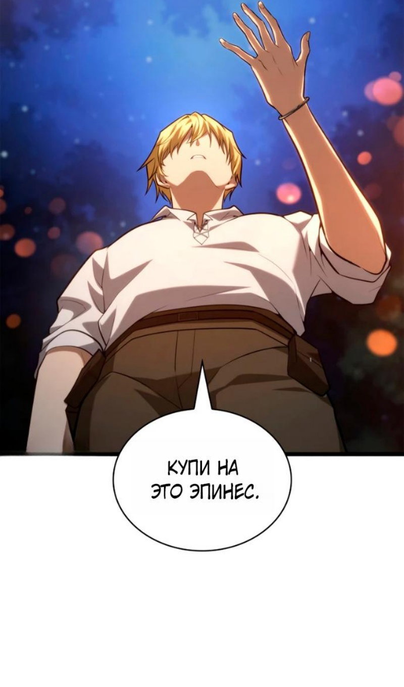 Манга Безграничный маг - Глава 162 Страница 49