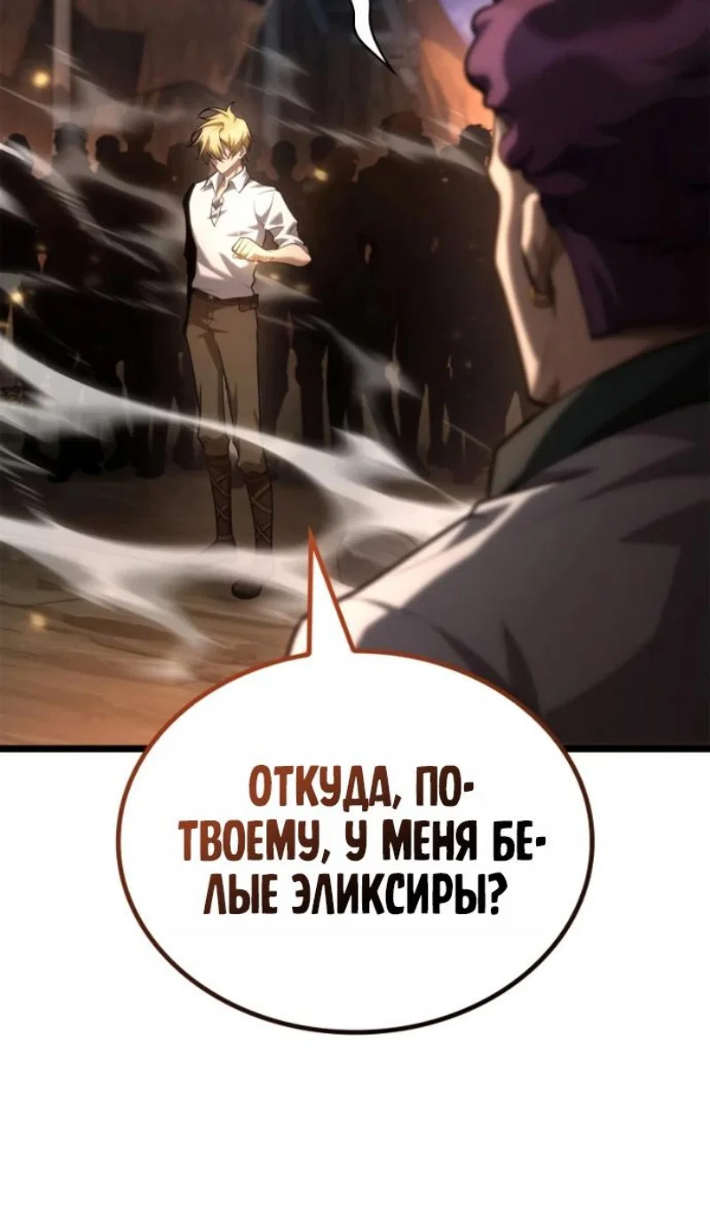 Манга Безграничный маг - Глава 162 Страница 103