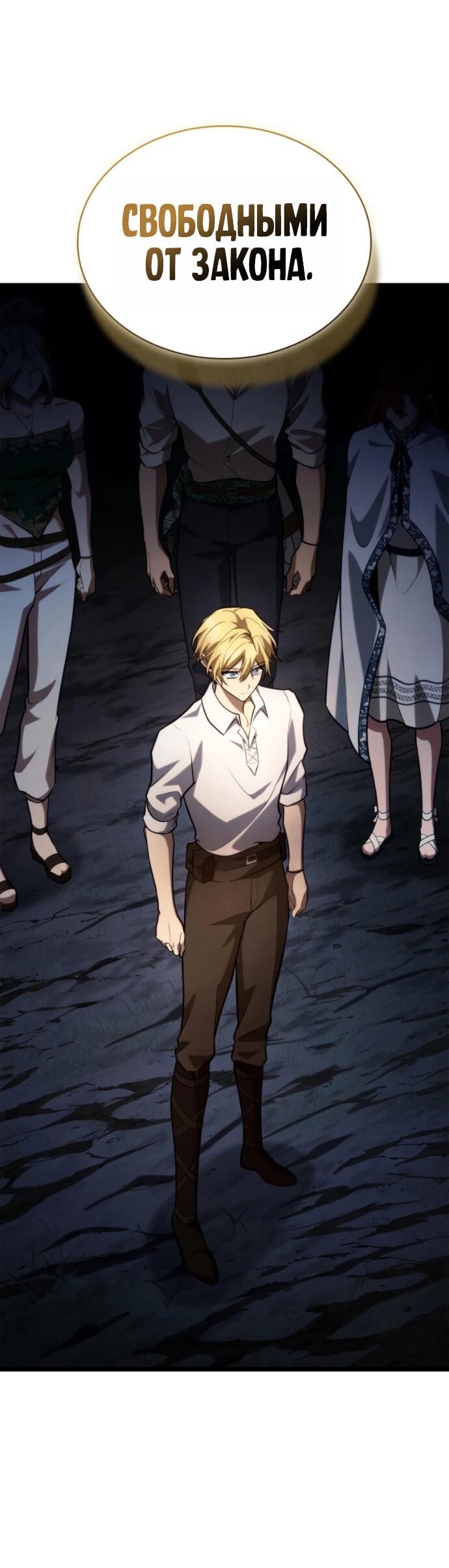 Манга Безграничный маг - Глава 163 Страница 59