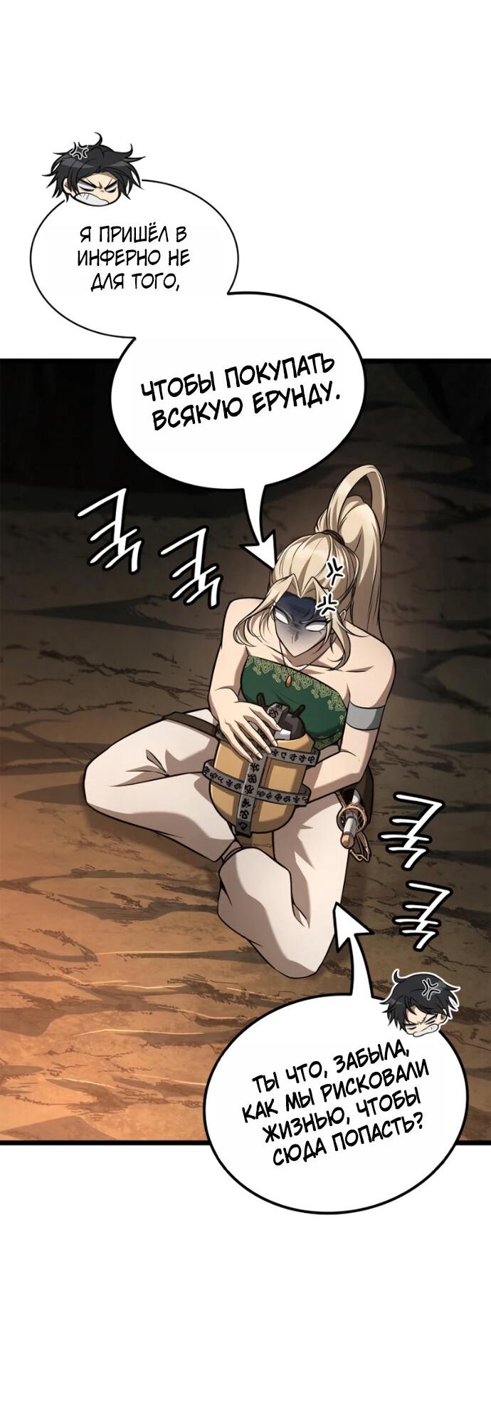 Манга Безграничный маг - Глава 163 Страница 21